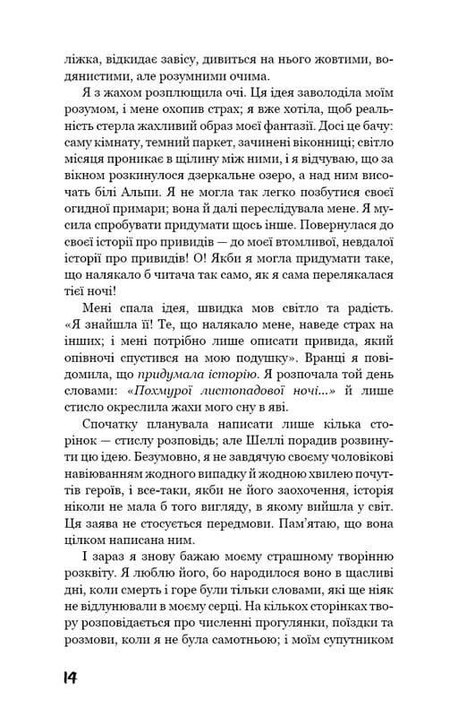 Франкенштейн, или Современный Прометей / Мэри Шелли