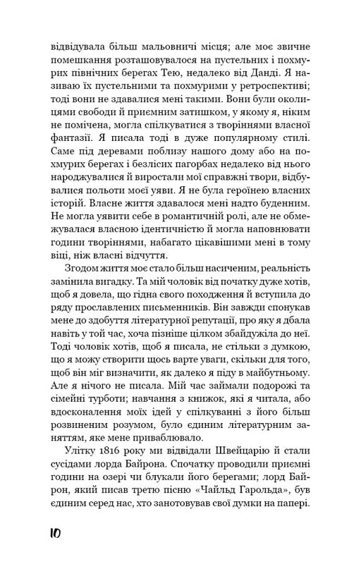 Франкенштейн, или Современный Прометей / Мэри Шелли