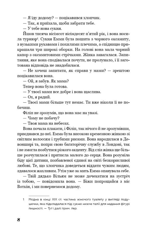 Бремя страстей человеческих / Уильям Сомерсет Моэм