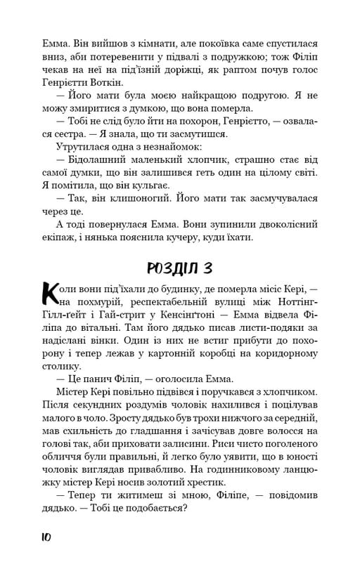 Бремя страстей человеческих / Уильям Сомерсет Моэм