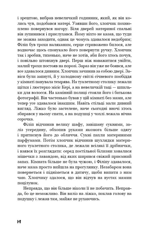 Бремя страстей человеческих / Уильям Сомерсет Моэм