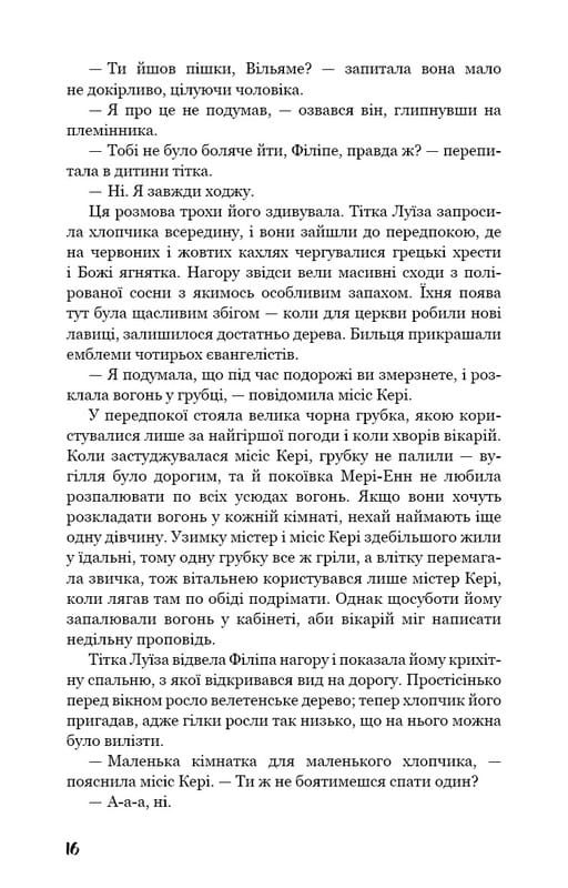 Бремя страстей человеческих / Уильям Сомерсет Моэм