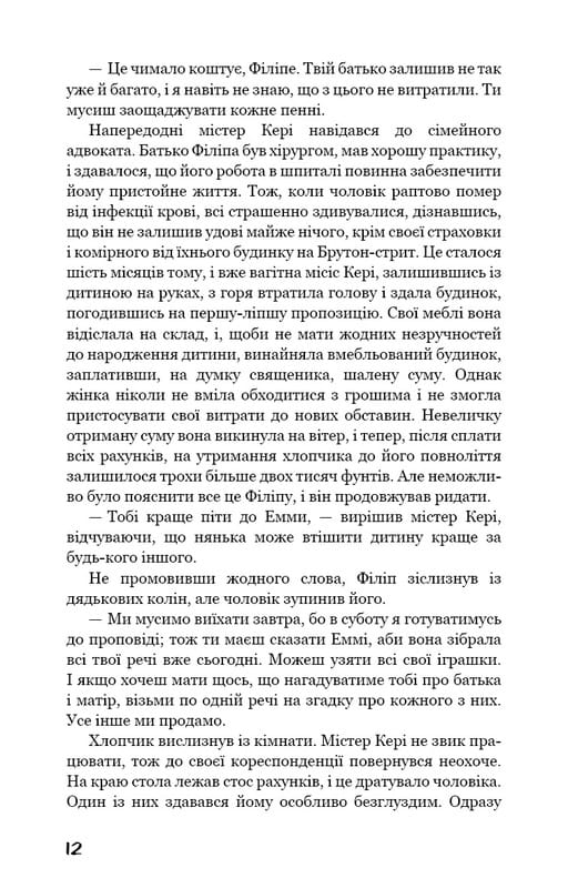 Бремя страстей человеческих / Уильям Сомерсет Моэм