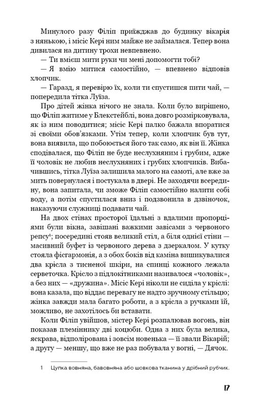 Бремя страстей человеческих / Уильям Сомерсет Моэм