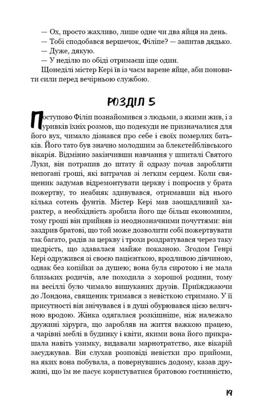 Бремя страстей человеческих / Уильям Сомерсет Моэм