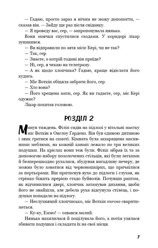 Бремя страстей человеческих / Уильям Сомерсет Моэм