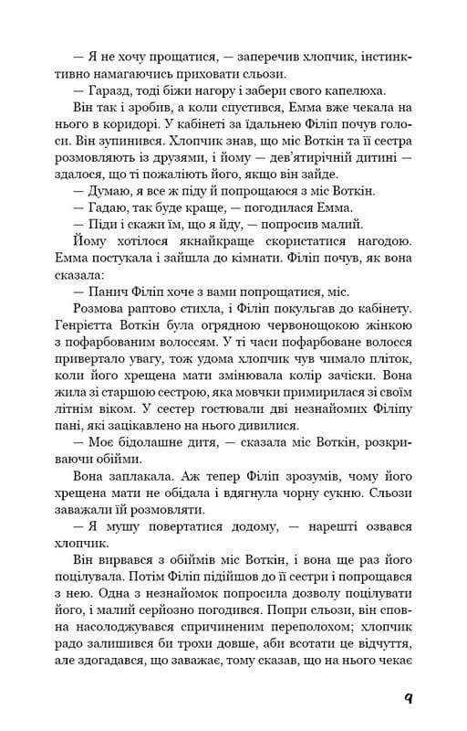 Бремя страстей человеческих / Уильям Сомерсет Моэм