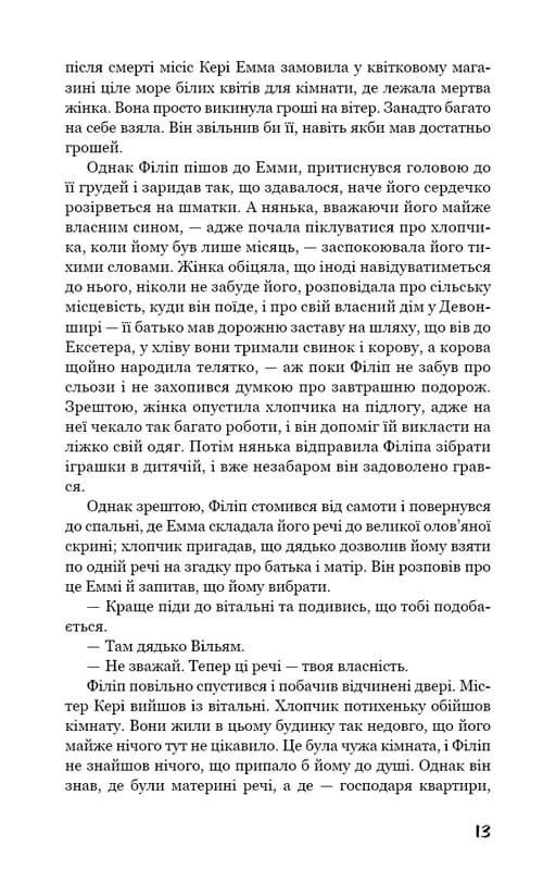 Бремя страстей человеческих / Уильям Сомерсет Моэм