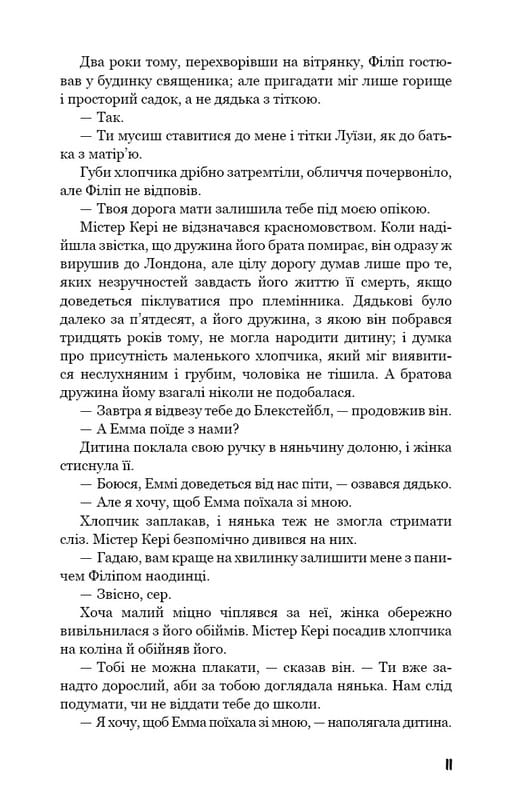 Бремя страстей человеческих / Уильям Сомерсет Моэм