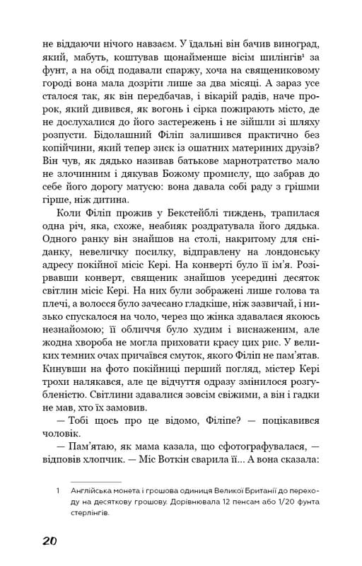 Бремя страстей человеческих / Уильям Сомерсет Моэм