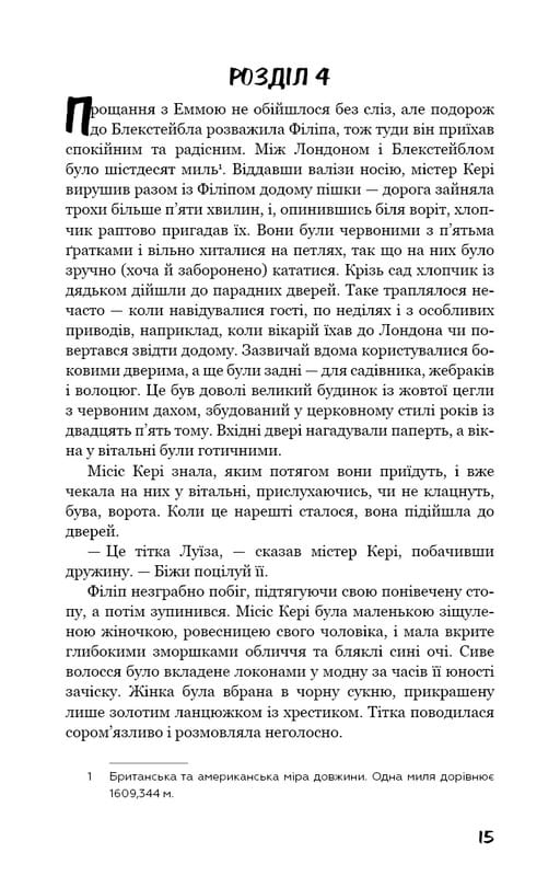 Бремя страстей человеческих / Уильям Сомерсет Моэм