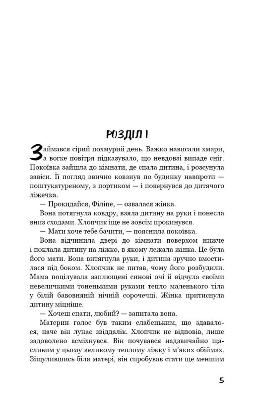 Бремя страстей человеческих / Уильям Сомерсет Моэм