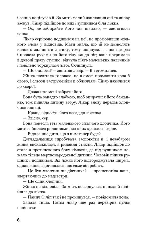 Бремя страстей человеческих / Уильям Сомерсет Моэм