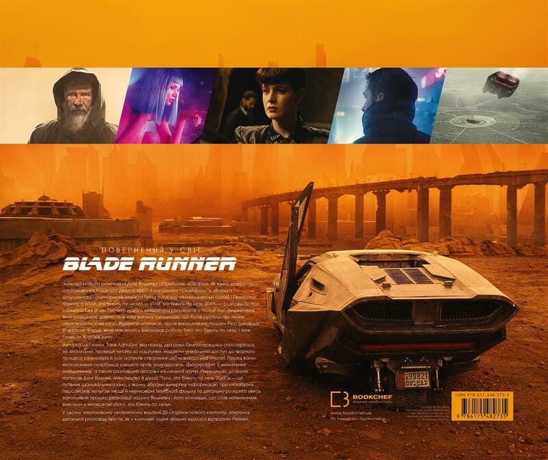 Искусство и душа Бегущего по лезвию 2049 / Таня Лапойнт