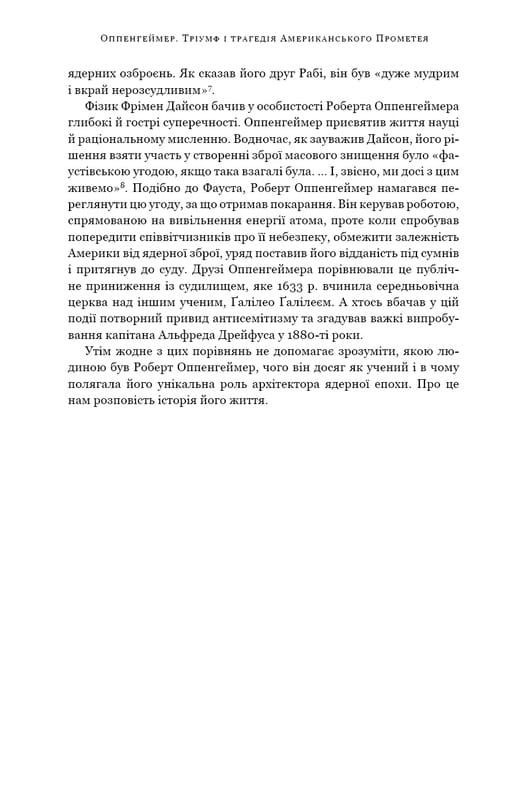 Оппенгеймер. Триумф и трагедия Американского Прометея / Кай Берд, Мартин Шервин