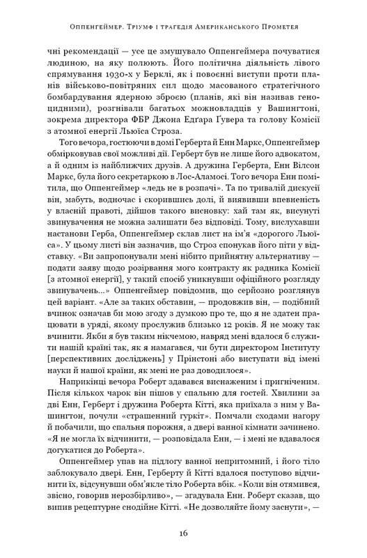 Оппенгеймер. Триумф и трагедия Американского Прометея / Кай Берд, Мартин Шервин
