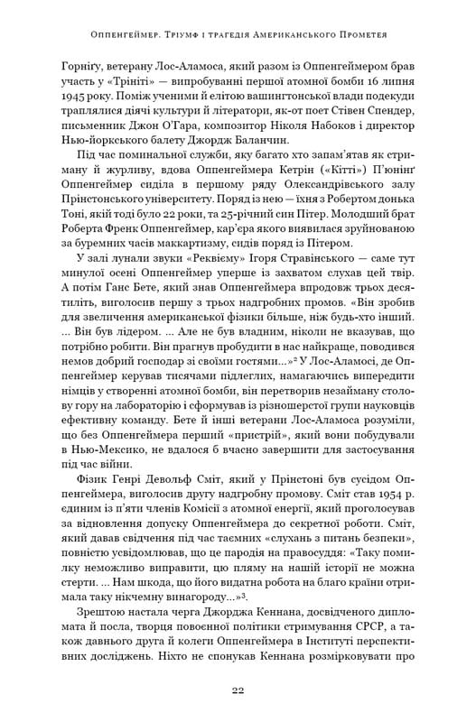 Оппенгеймер. Триумф и трагедия Американского Прометея / Кай Берд, Мартин Шервин