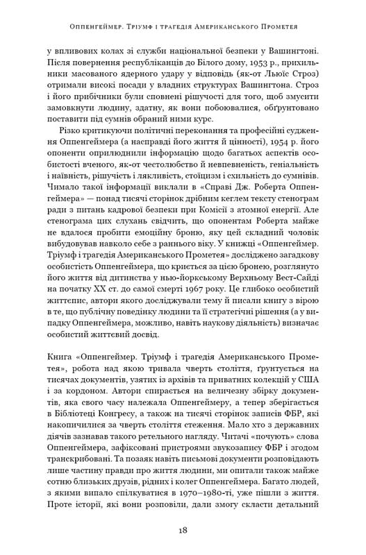 Оппенгеймер. Триумф и трагедия Американского Прометея / Кай Берд, Мартин Шервин