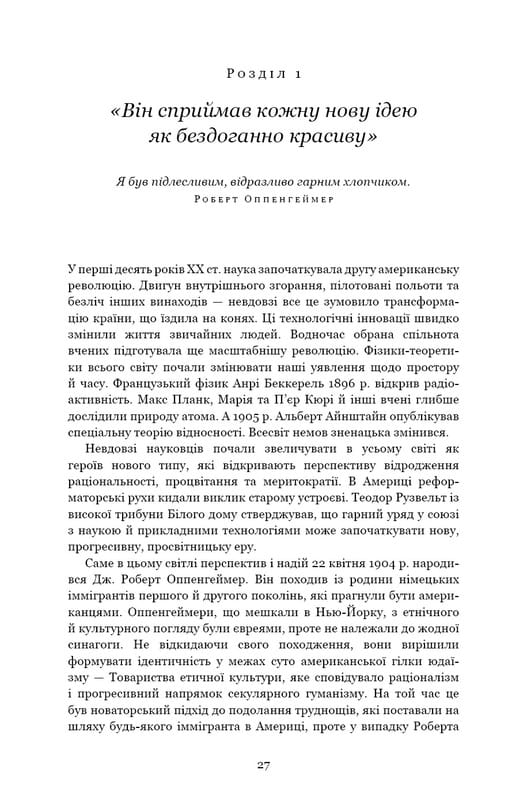 Оппенгеймер. Триумф и трагедия Американского Прометея / Кай Берд, Мартин Шервин