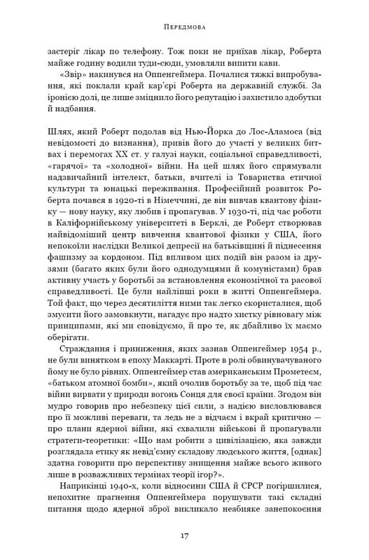 Оппенгеймер. Триумф и трагедия Американского Прометея / Кай Берд, Мартин Шервин