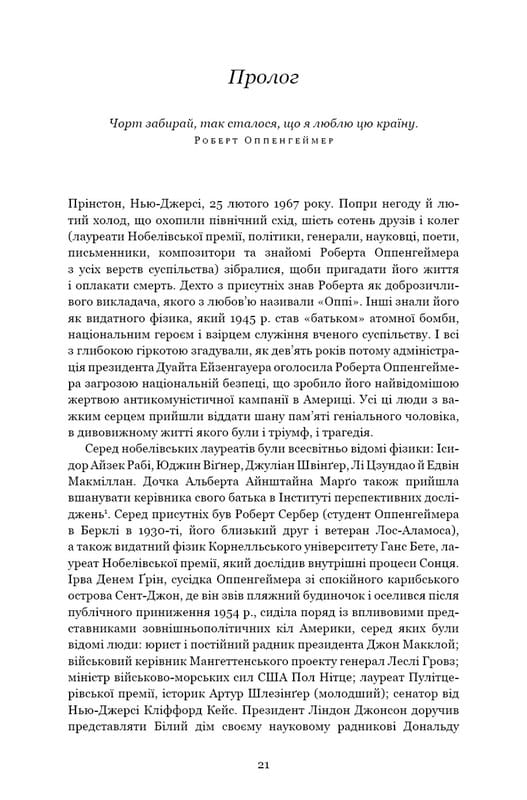 Оппенгеймер. Триумф и трагедия Американского Прометея / Кай Берд, Мартин Шервин
