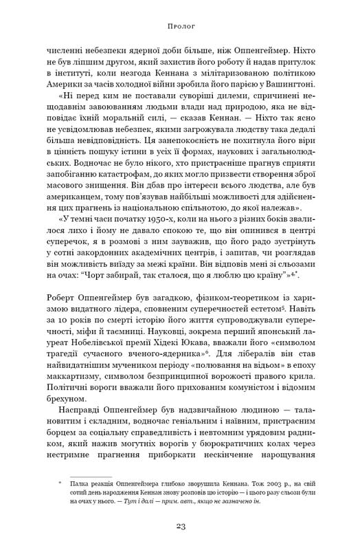 Оппенгеймер. Триумф и трагедия Американского Прометея / Кай Берд, Мартин Шервин