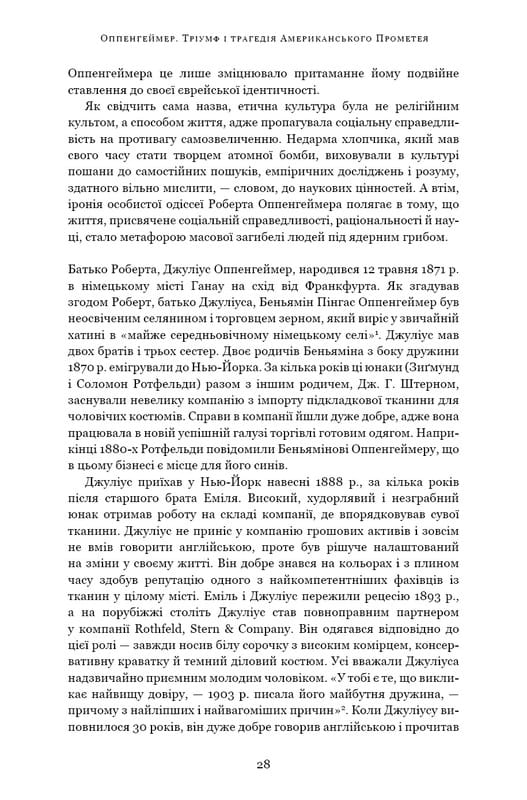 Оппенгеймер. Триумф и трагедия Американского Прометея / Кай Берд, Мартин Шервин
