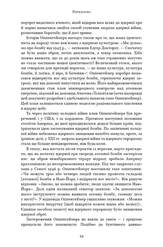 Оппенгеймер. Триумф и трагедия Американского Прометея / Кай Берд, Мартин Шервин