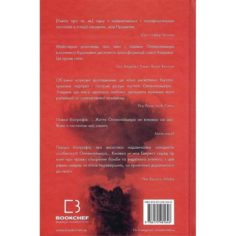 Оппенгеймер. Триумф и трагедия Американского Прометея / Кай Берд, Мартин Шервин