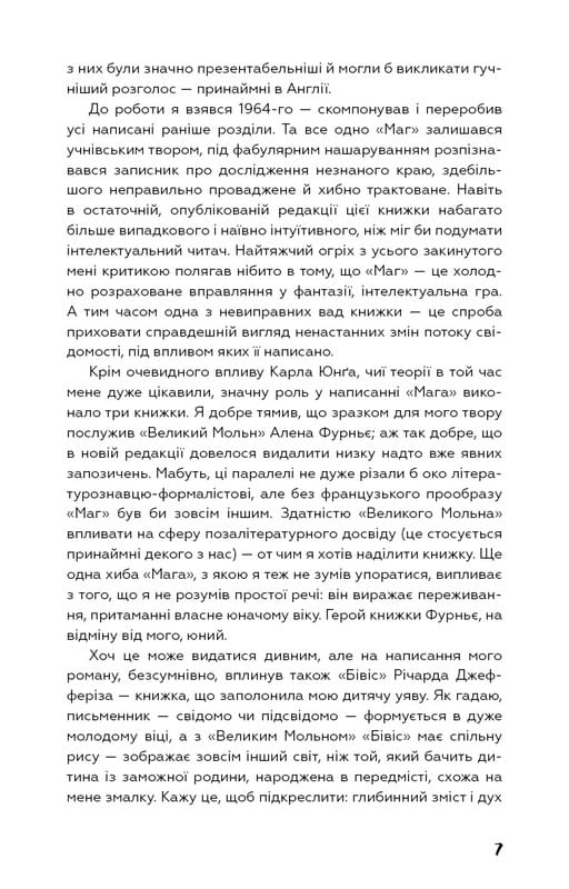 Маг / Джон Фаулз