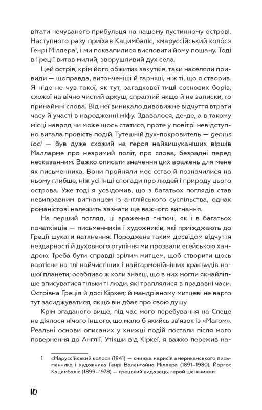 Маг / Джон Фаулз