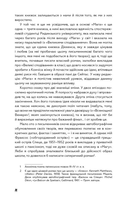 Маг / Джон Фаулз