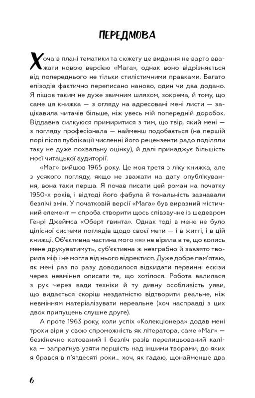 Маг / Джон Фаулз