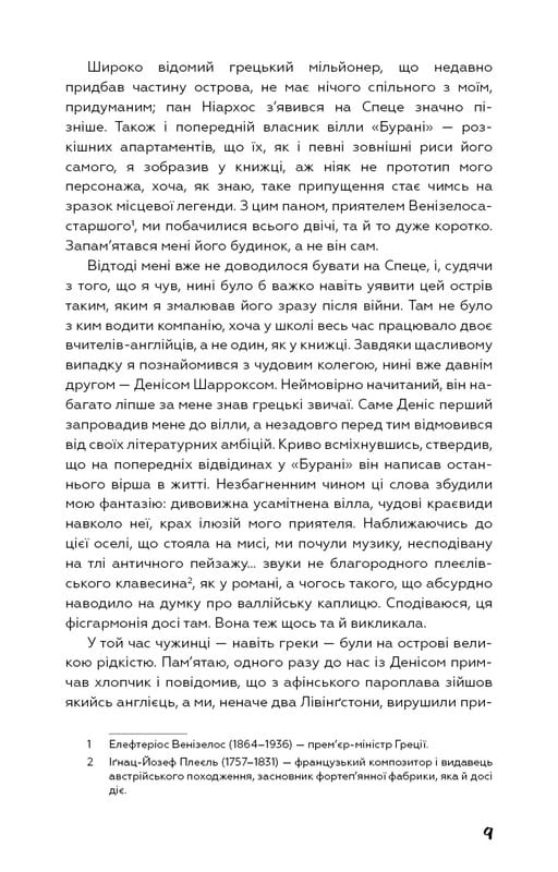 Маг / Джон Фаулз