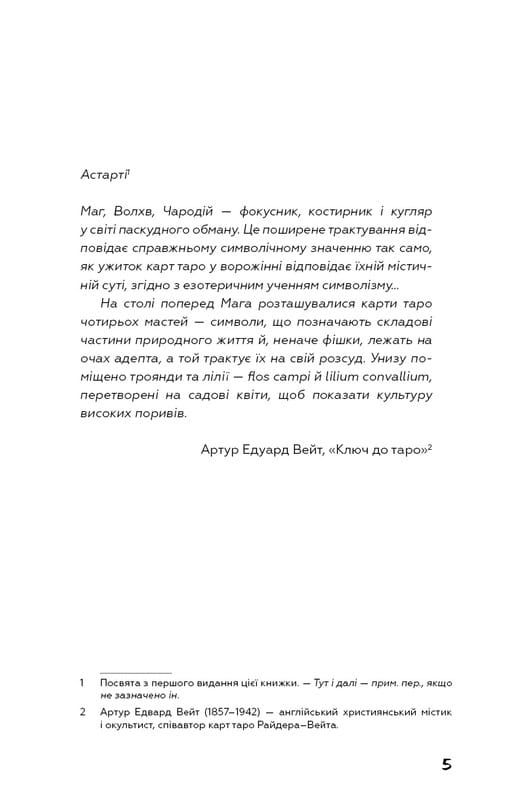 Маг / Джон Фаулз