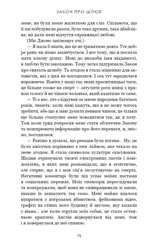 Закон о браке / Джон Маррс