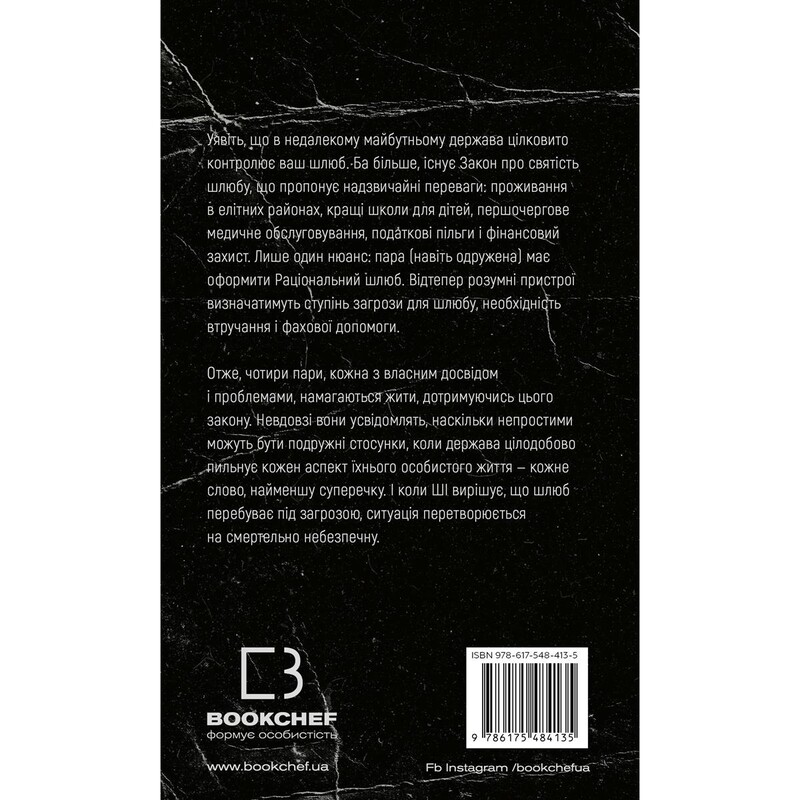 Закон о браке / Джон Маррс