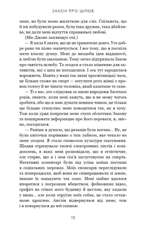 Закон про шлюб / Джон Маррс