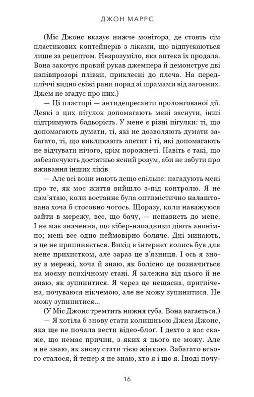 Закон про шлюб / Джон Маррс