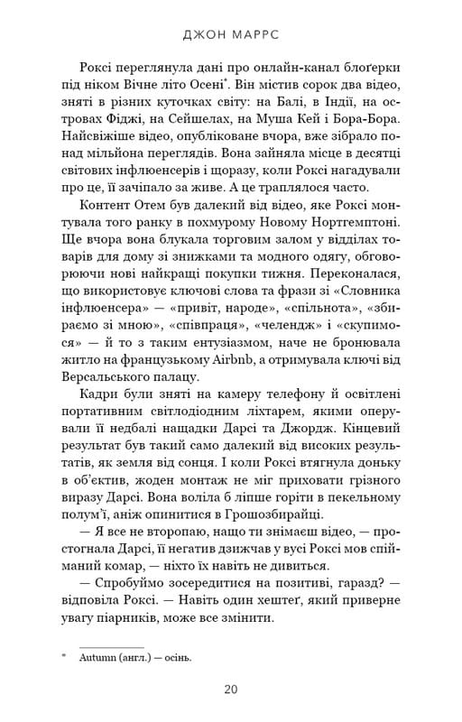 Закон про шлюб / Джон Маррс