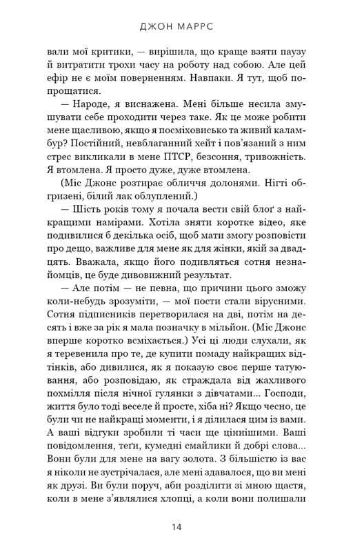 Закон про шлюб / Джон Маррс