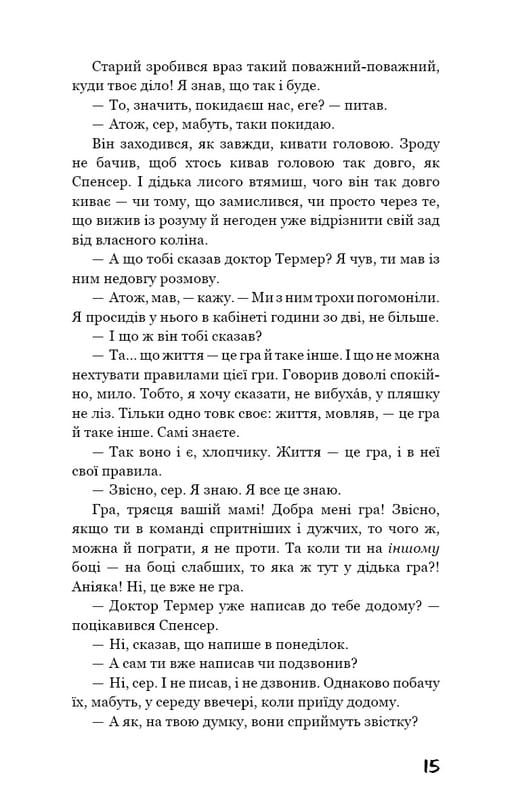 Ловец во ржи / Джером Дэвид Сэлинджер