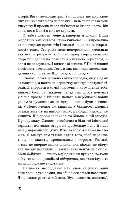 Ловец во ржи / Джером Дэвид Сэлинджер