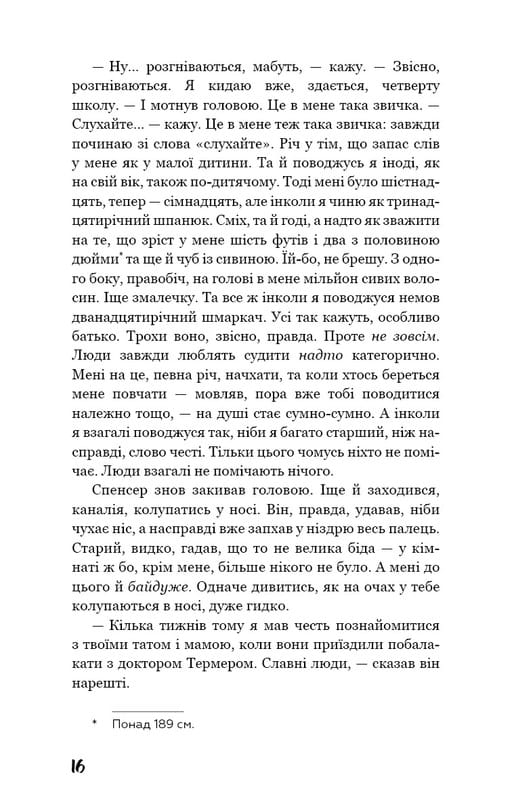 Ловец во ржи / Джером Дэвид Сэлинджер