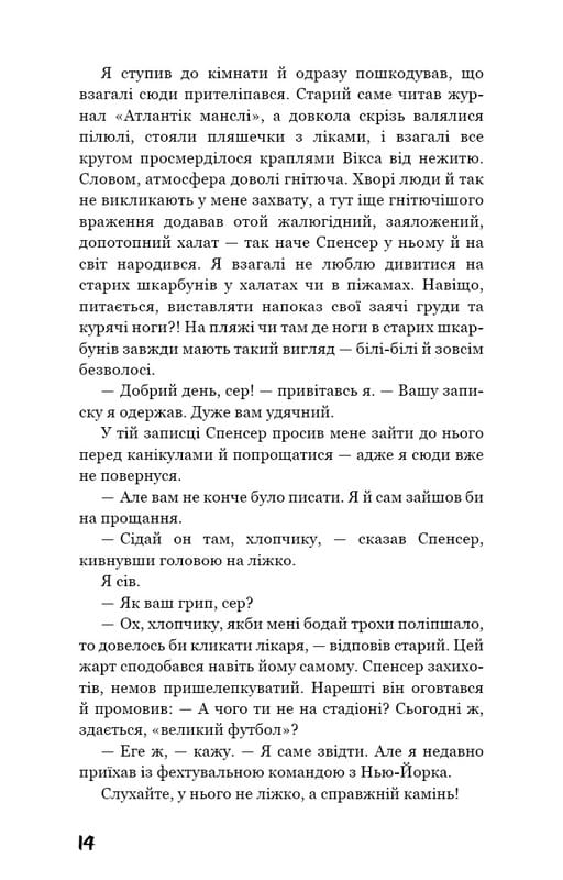 Ловец во ржи / Джером Дэвид Сэлинджер