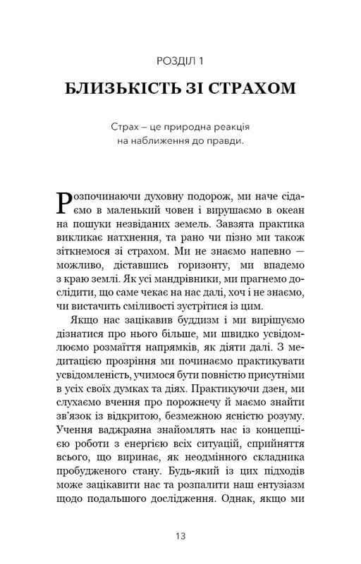 Коли життя стає руїнами. Дієві поради для важких часів / Пема Чодрон