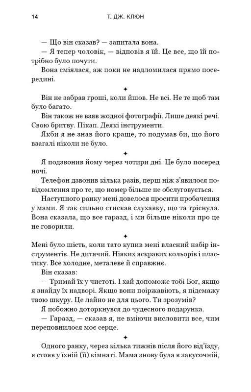Зеленый ручей. Книга 1: Песня волка / Т. Дж. Клюн