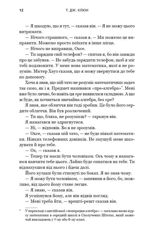 Зеленый ручей. Книга 1: Песня волка / Т. Дж. Клюн