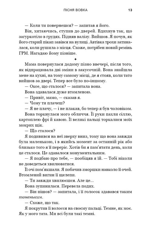 Зелений струмок. Книга 1: Пісня вовка / Т. Дж. Клюн