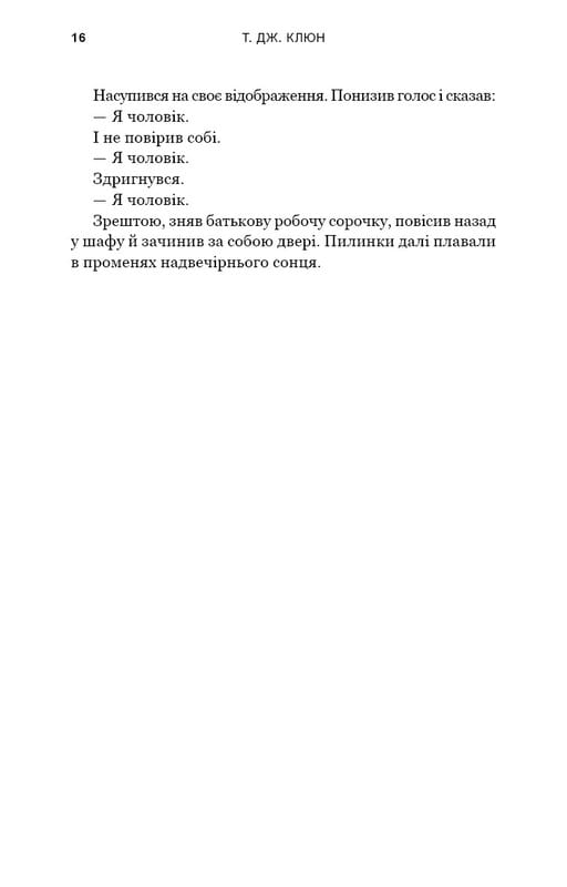 Зеленый ручей. Книга 1: Песня волка / Т. Дж. Клюн